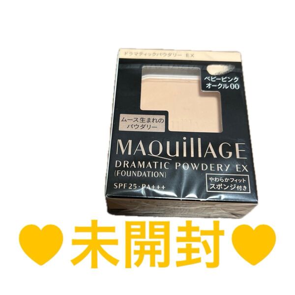 【未開封】マキアージュ ドラマティックパウダリー EX ベビーピンクオークル00 ファンデーション