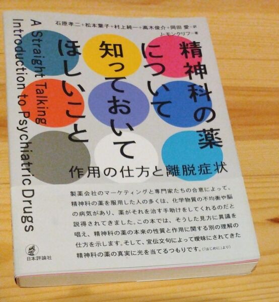 精神科の薬について知っておいてほしいこと 作用の仕方と離脱症状