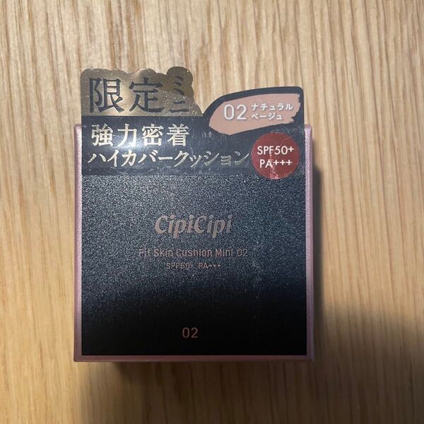 cipicipi フィットスキンクッション ミニ 02