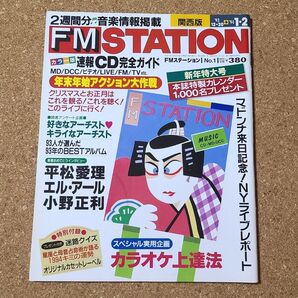 FM STATION 1993 12・20→1994 1・2
