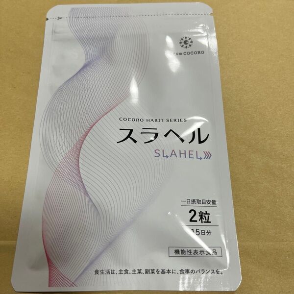 【新品未使用】スラヘル COCORO HABIT SERIES 15日分