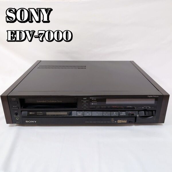 SONY EDV-7000 ベータカセットデッキ ソニー
