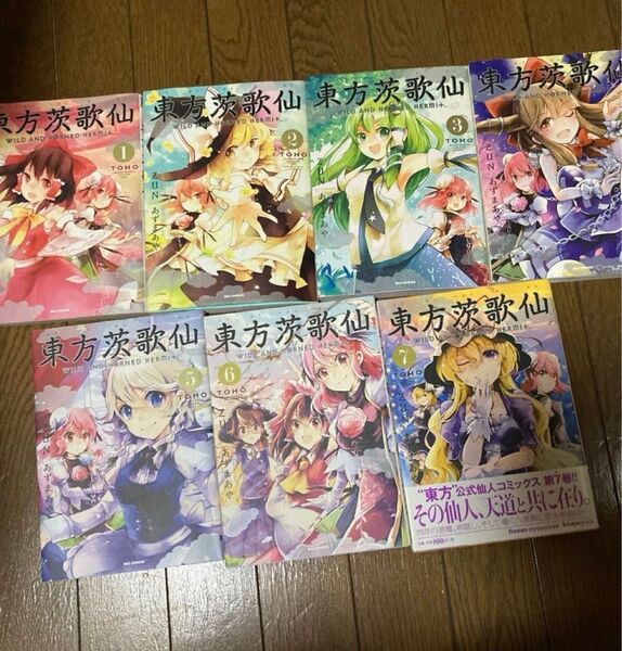東方茨歌仙 WILD AND HORNED HERMIT. 1〜7巻 (REX COMICS) ZUN/原作 あずまあや/漫画