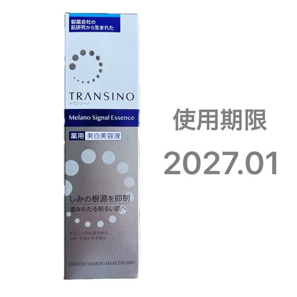 トランシーノ 薬用 メラノシグナルエッセンス(美白美容液)30g