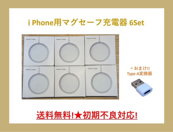 Magsafe 充電器 マグセーフ iphone ワイヤレス 6個セット+おまけ