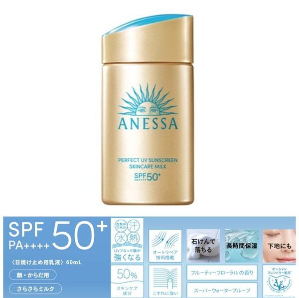 アネッサ ANESSA パーフェクトUVスキンケアミルク 60mL SPF50+