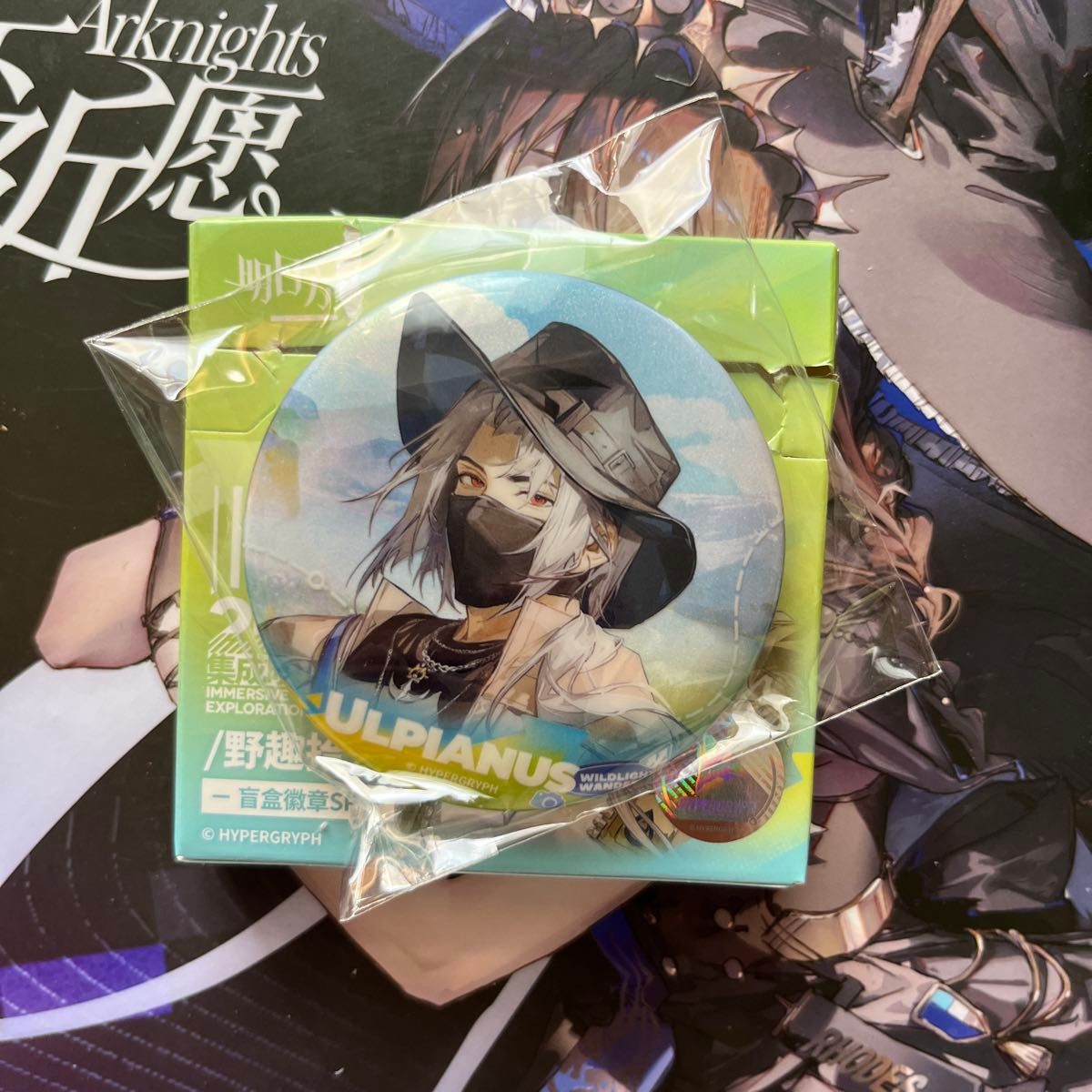 アークナイツ　ウルピアヌス　通行認証　中国限定 アークナイツ 大陸限定 統合戦略展 野趣拾光シリーズ 通行認証