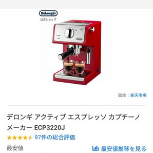 デロンギ アクティブ エスプレッソカプチーノメーカー ECP3220J レッド
