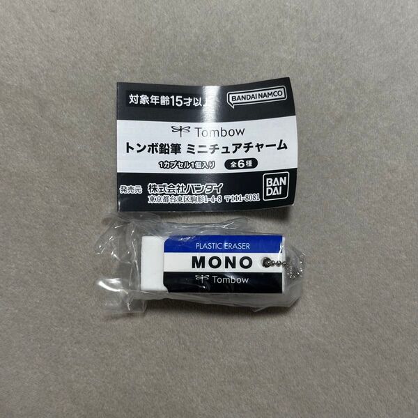 トンボ鉛筆 ミニチュアチャーム モノ消しゴム