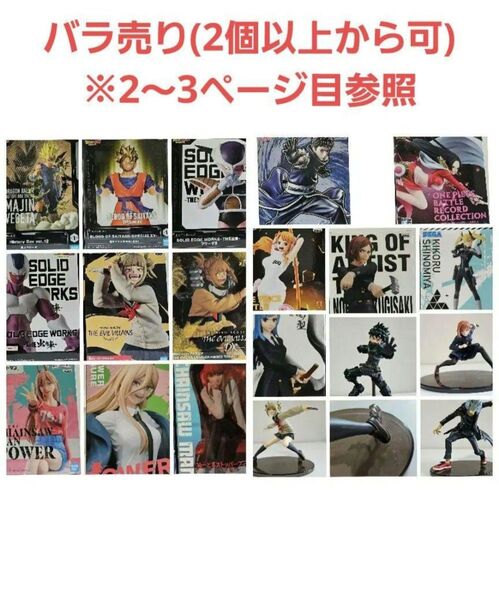 プライズ フィギュア まとめ バラ売り可能(2個以上)