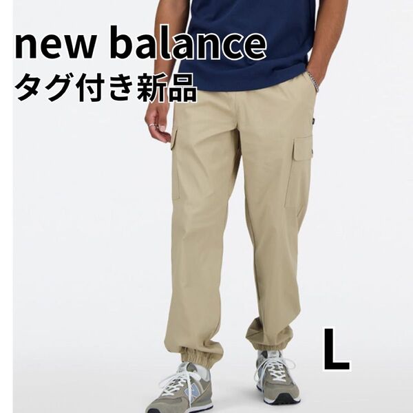 【タグ付き新品】 ニューバランス カーゴパンツ カーゴジョガー ベージュ メンズ L タグ付 パンツ カジュアル ウエストゴム