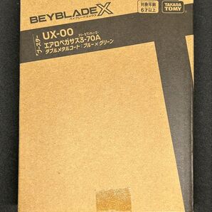 エアロペガサス3-70A ベイブレードx
