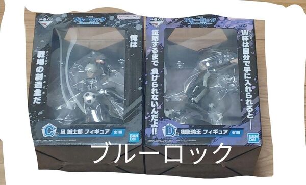 ブルーロック 凪誠士郎 御影玲王 フィギュア 1番くじ