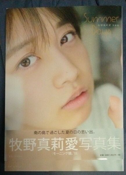 Summer Days 牧野真莉愛写真集 岡本武志/撮影