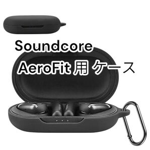 Soundcore AeroFit ケース カバー 収納 バッグ シリコン素材