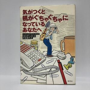 気がつくと机がぐちゃぐちゃになっているあなたへ　リズ・ダベンポート