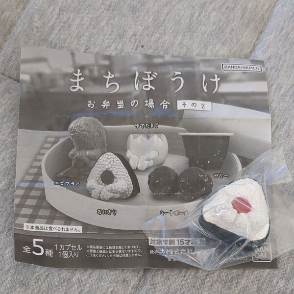 まちぼうけ お弁当の場合その2 おにぎり