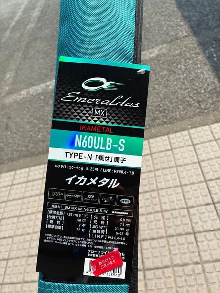 エメラルダス MX N60ULB-S