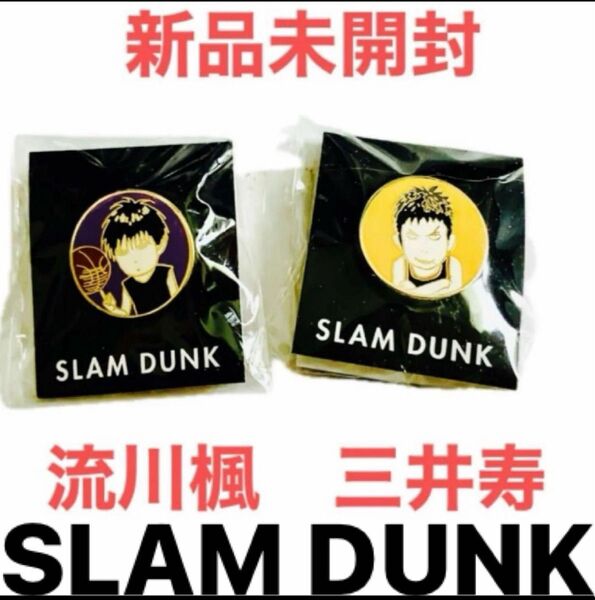 流川楓 三井寿 オリジナルピンバッジ 「SLAM DUNK -スラムダンク-」 バッジ バッヂ 井上雄彦 イノウエタケヒコ