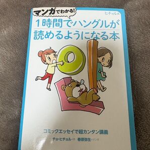 ハングル マンガでわかる