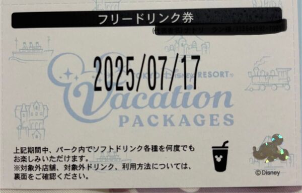 ディズニー フリードリンク券