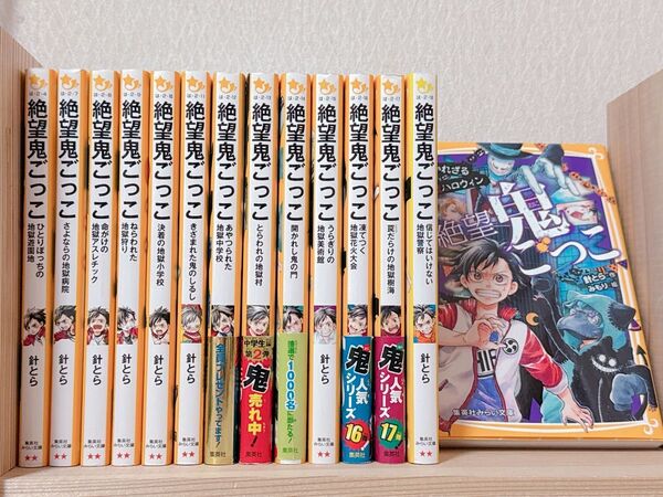 『絶望鬼ごっこ』4・7〜19巻