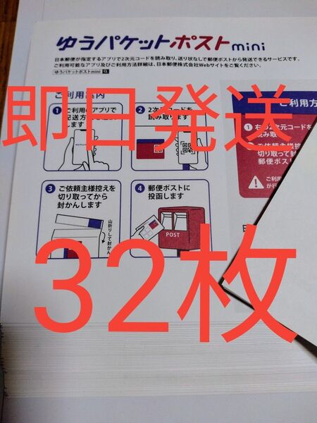 ゆうパケットポストmini専用封筒33枚 折り曲げせず即日発送 折り紙1枚