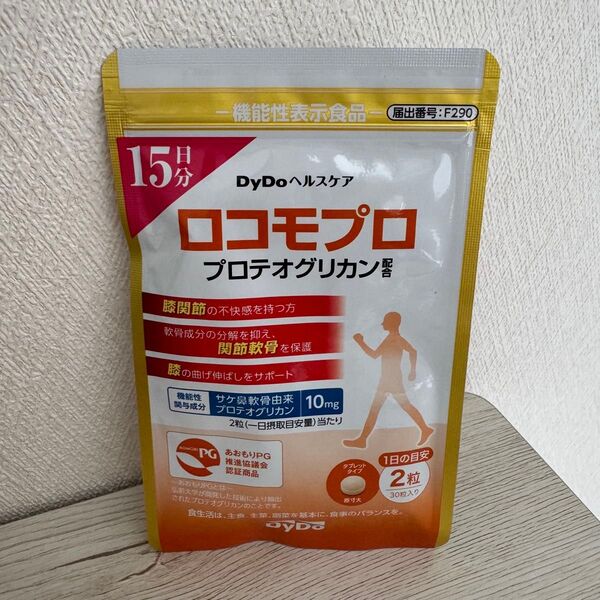 【新品未開封】ロコモプロ 30粒 DyDoヘルスケア