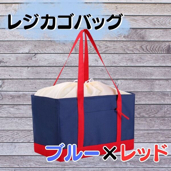 保冷保温 レジカゴバッグ 大容量 30L 撥水 折りたたみ コンビニ スーパー マイバッグ 防水 エコバッグ ブルー レッド 新品
