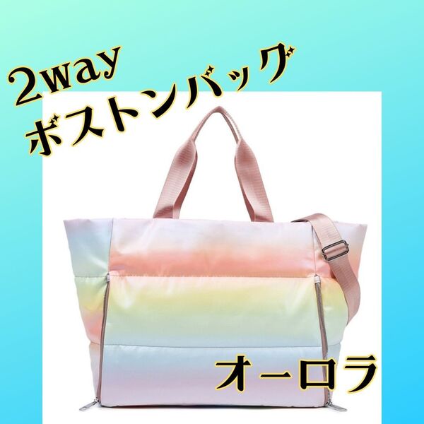 【新品】ボストンバッグ ヨガ トート 2way 大容量 撥水 防水 ショルダーバッグ マザーズバッグ 旅行 部活 トラベル