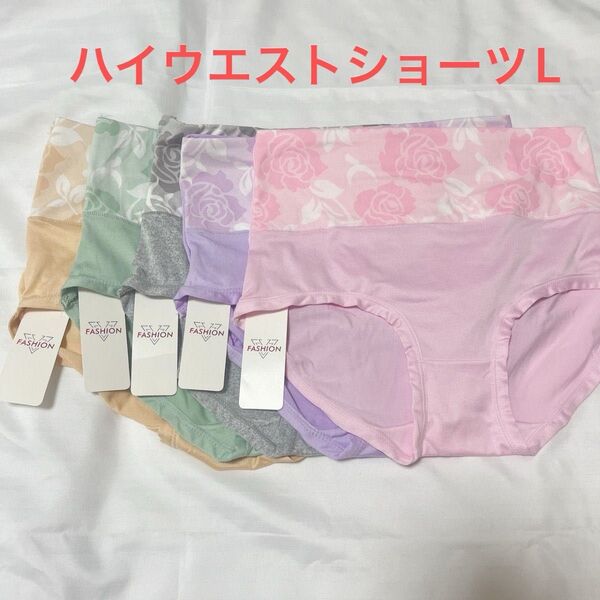 【新品 5枚セット】L 花柄 ハイウエストショーツ ローズ柄 やさしいフィット感 お腹 ヒップ すっぽり包む バラ 綿素材 下着