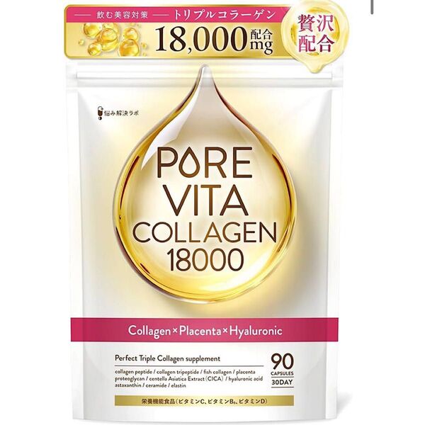 ピュアビタコラーゲン 18000 サプリ 90粒 30日分プラセンタヒアルロン酸
