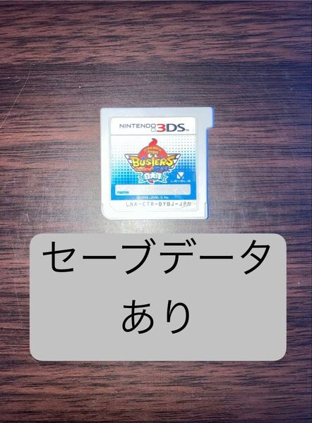 妖怪ウォッチバスターズ 白犬隊 妖怪ウオッチ ニンテンドー3DS用ソフト 月兎組