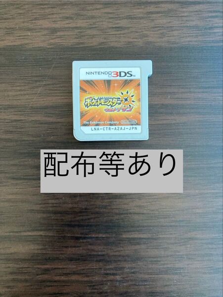 ポケットモンスター 3DSソフト ウルトラサン ニンテンドー ポケモン 配布