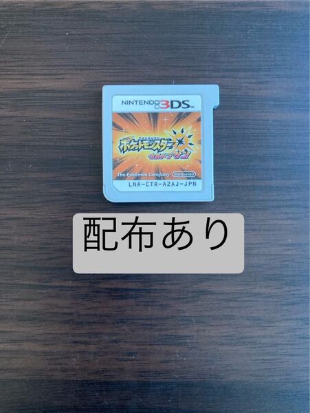 ポケットモンスター 3DSソフト ウルトラサン ニンテンドー ポケモン 配布