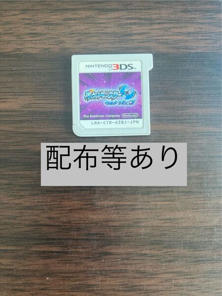 ポケットモンスター ウルトラムーン 配布 ニンテンドー3DSソフト ポケモン