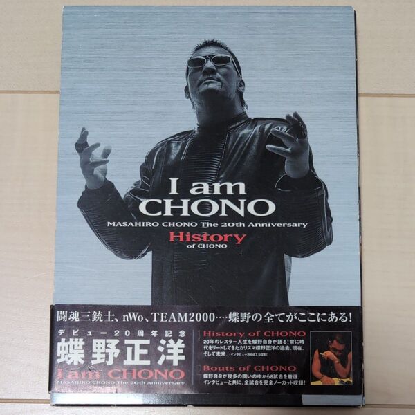 蝶野正洋 I am CHONO デビュー20周年記念DVD
