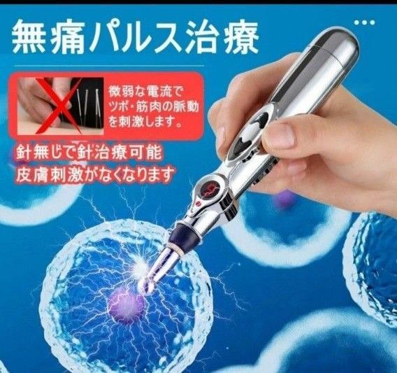 ペン型 低周波治療器