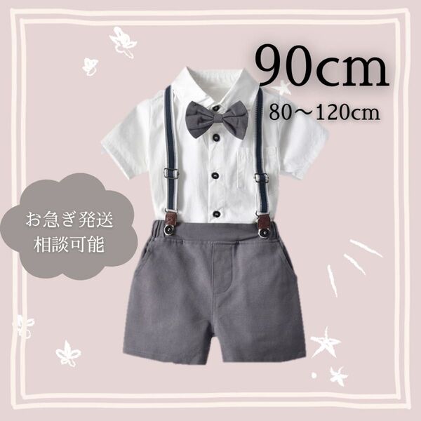 男の子 フォーマルスーツ キッズ 子供 ベビー セレモニースーツ 90cm 半袖