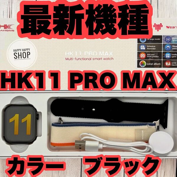 【2025年7月発売最新モデル】HK11PRO MAX スマートウォッチ カラー ブラック メンズ レディース腕時計
