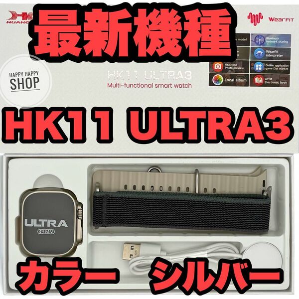 【2025年7月発売最新モデル】HK11ULTRA3 スマートウォッチ AI機能 カラーシルバー メンズ レディース腕時計
