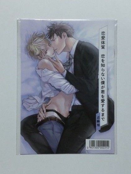 恋愛体質 恋を知らない僕が君を愛するまで コミコミスタジオポイント交換 小冊子 近藤旭