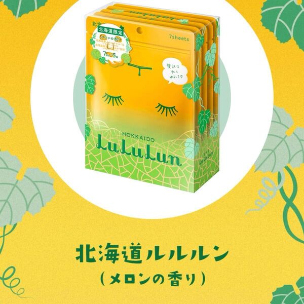 【限定】LuLuLun 北海道ルルルン メロン 7枚入り フェイスマスク シートマスク 保湿 スキンケア 美容 北海道