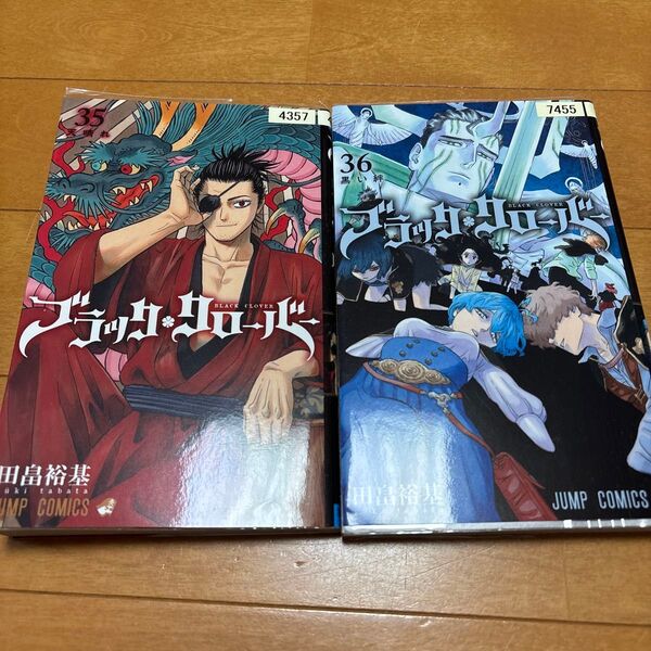 ブラッククローバー 36 (ジャンプコミックス) 田畠裕基/著 35、36