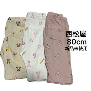 西松屋 半ズボン 新品未使用 3点セット 80cm