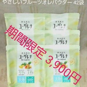 からだにユーグレナ やさしいフルーツオレパウダー (42杯分)メーカー価格 9,000円