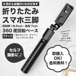 【ホワイト】スマホスタンド Bluetooth セルカ棒 三脚 自撮り 伸縮式