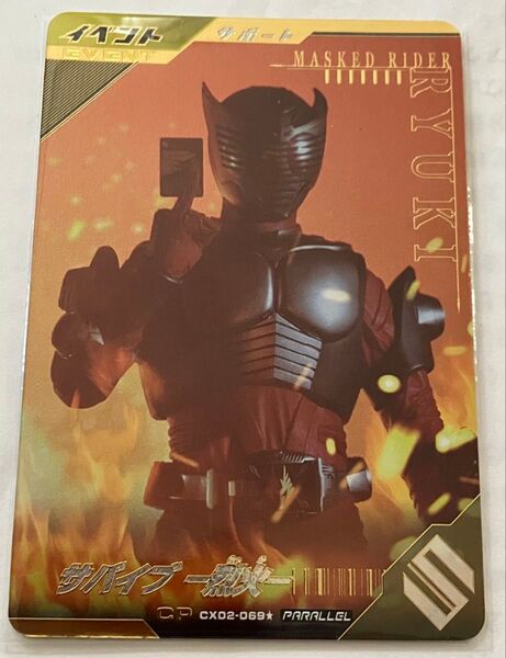 ガンバレジェンズカード パラレル 仮面ライダー龍騎 ー烈火ー