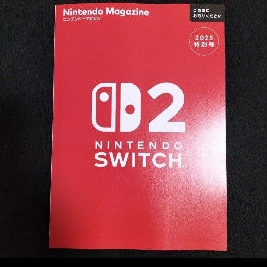 【新品・未使用】Nintendo Magazine 2025年特別号 任天堂 カタログ ニンテンドー スイッチ2