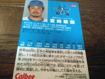 ［同梱可］★宮﨑敏郎（横浜DeNAベイスターズ）★レギュラーカード（048）☆2020年カルビープロ野球カード第1弾_画像2